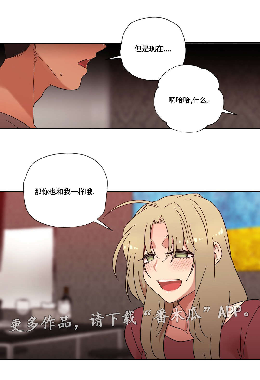 难以捉摸漫画,第47章：未知的答案5图