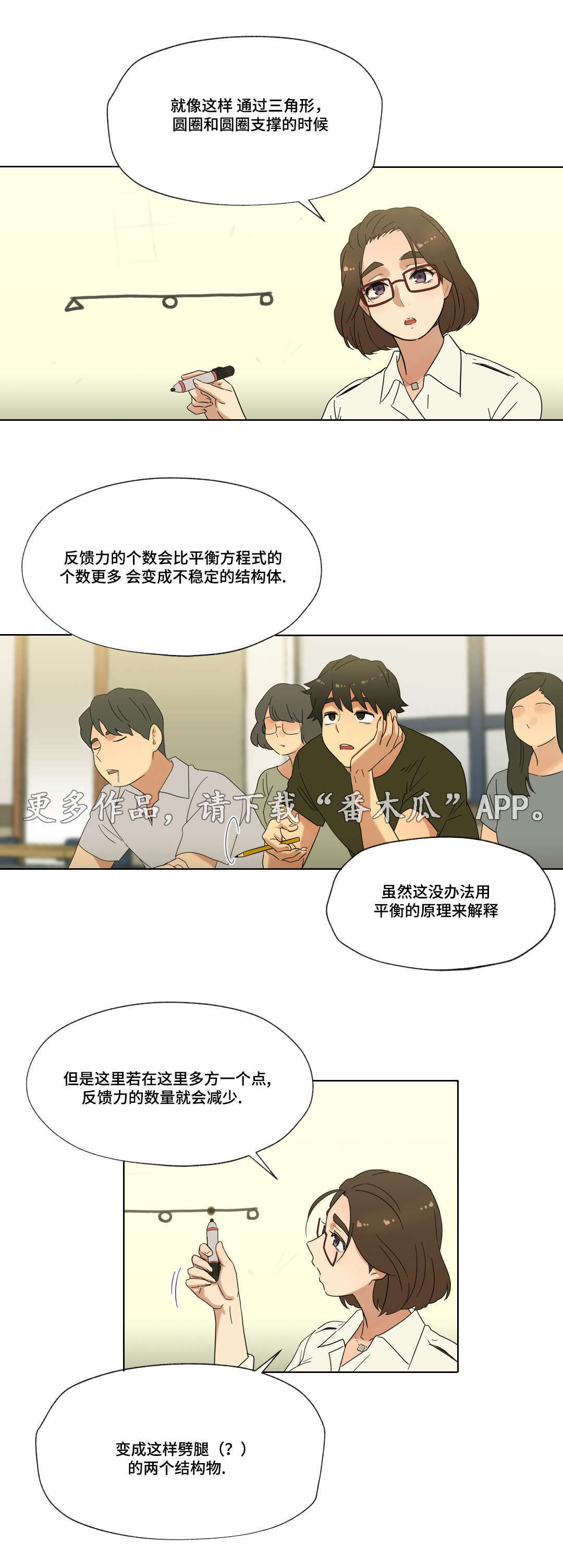 难以捉摸的意思漫画,第30章：幻想4图