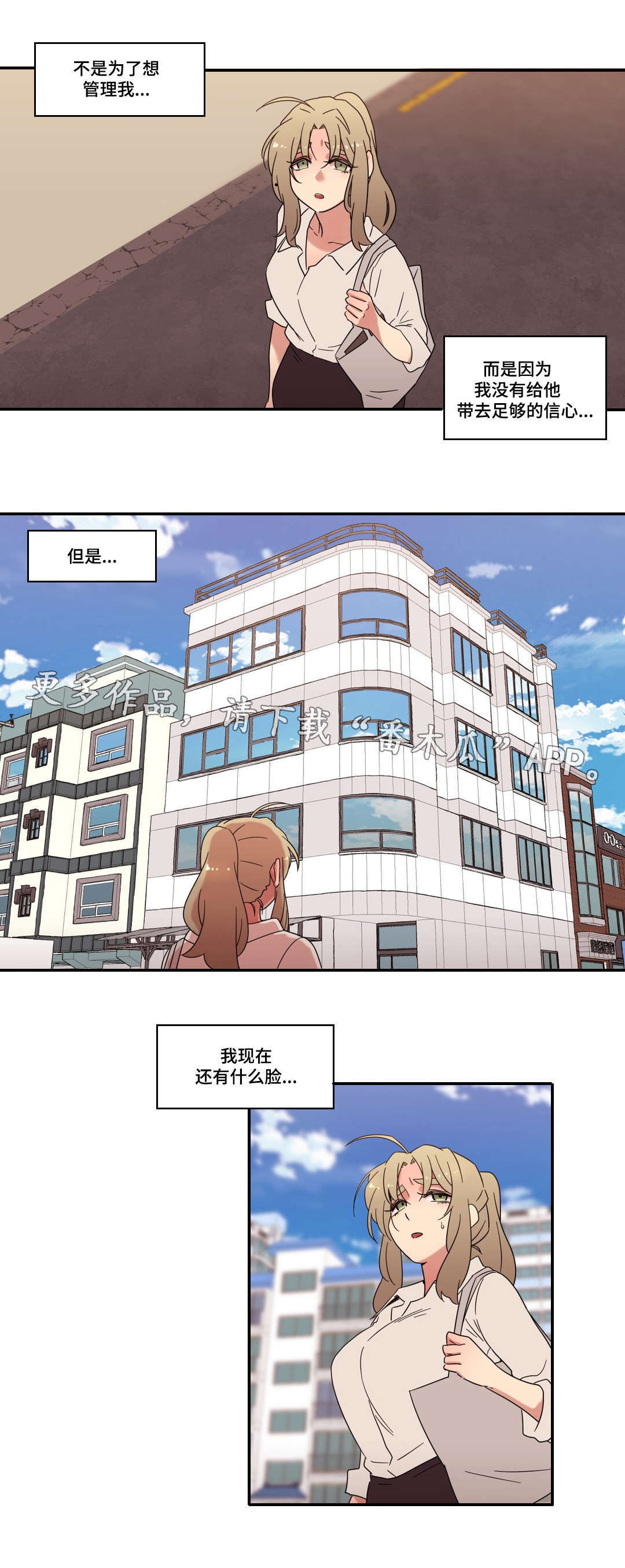 捉摸不透和琢磨不透有什么不同漫画,第51章：和好1图