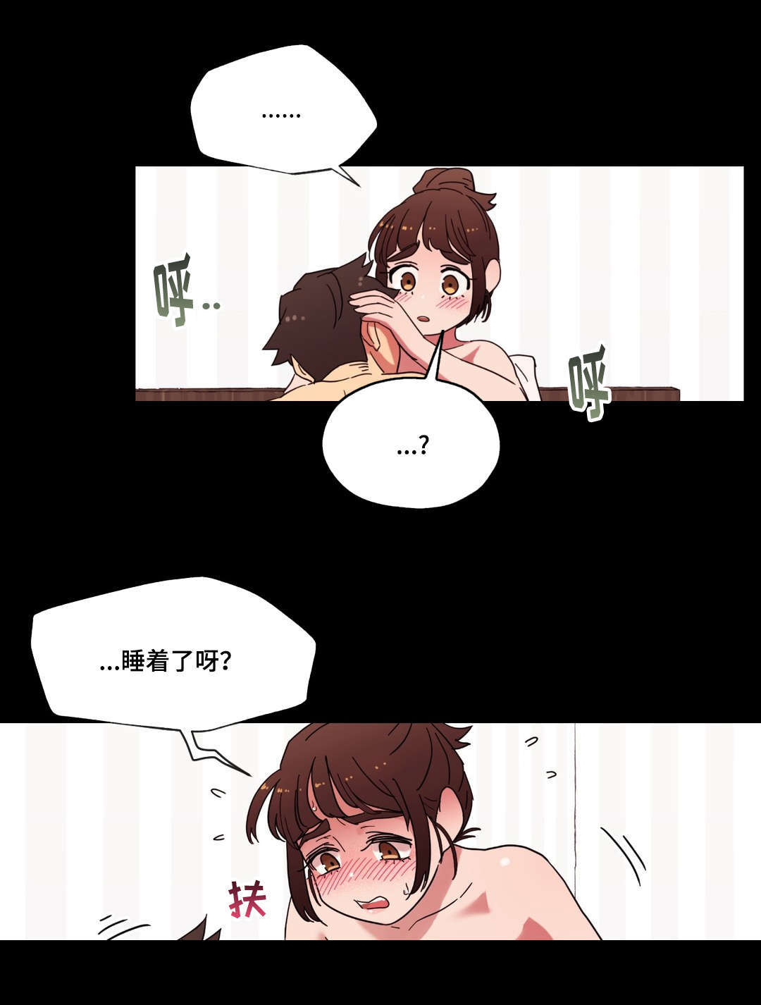 难以捉摸的谜题打开新的篇章漫画,第16章：酒后的故事3图