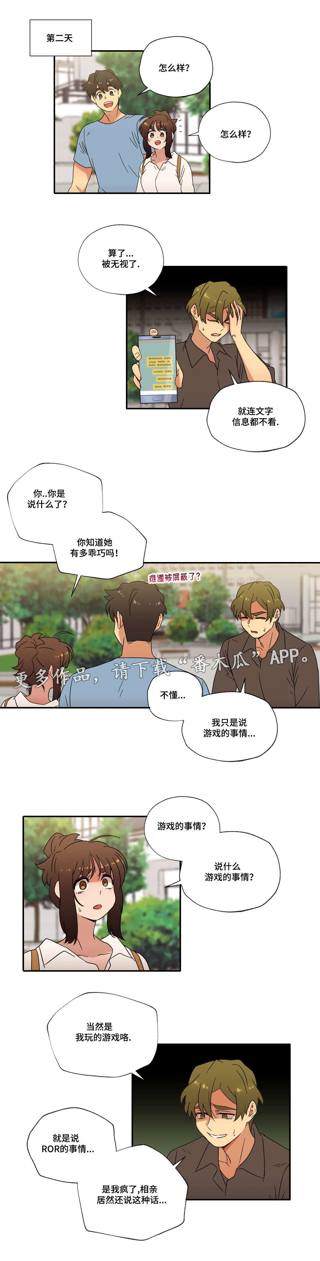 难以捉摸小说漫画,第54章：恋爱！（完结）5图