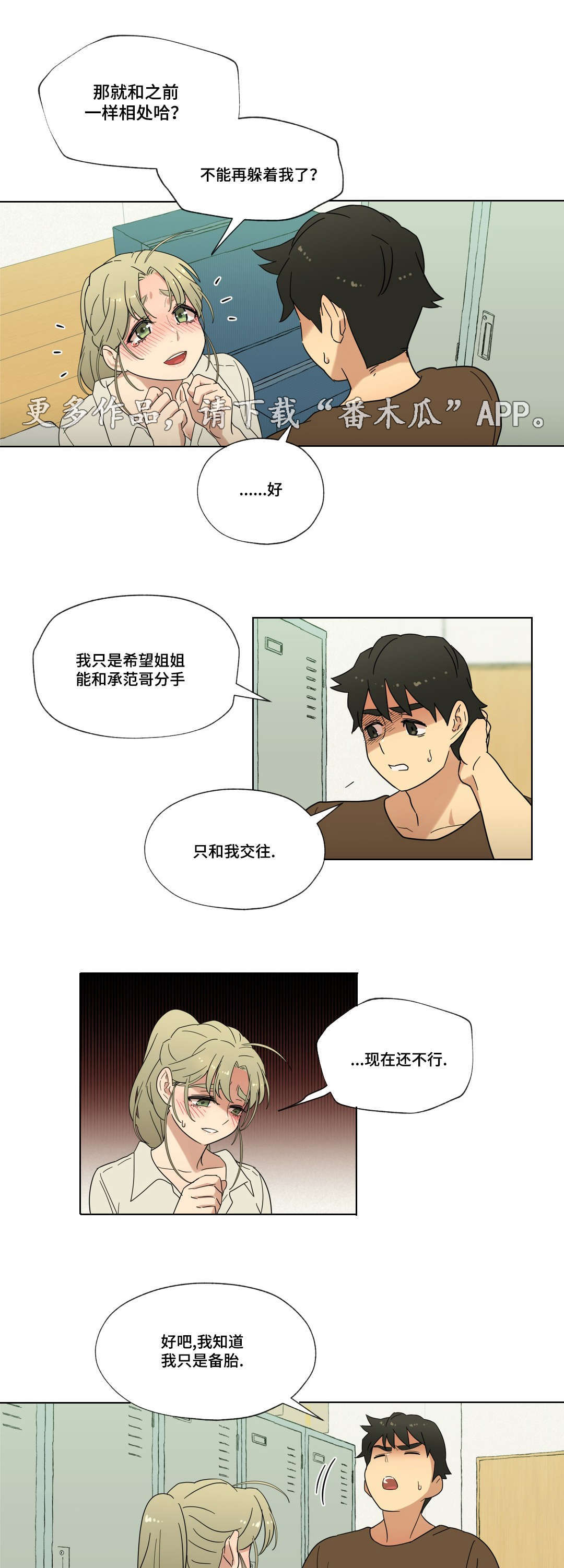 难以捉摸的孕晚期漫画,第20章：接吻1图