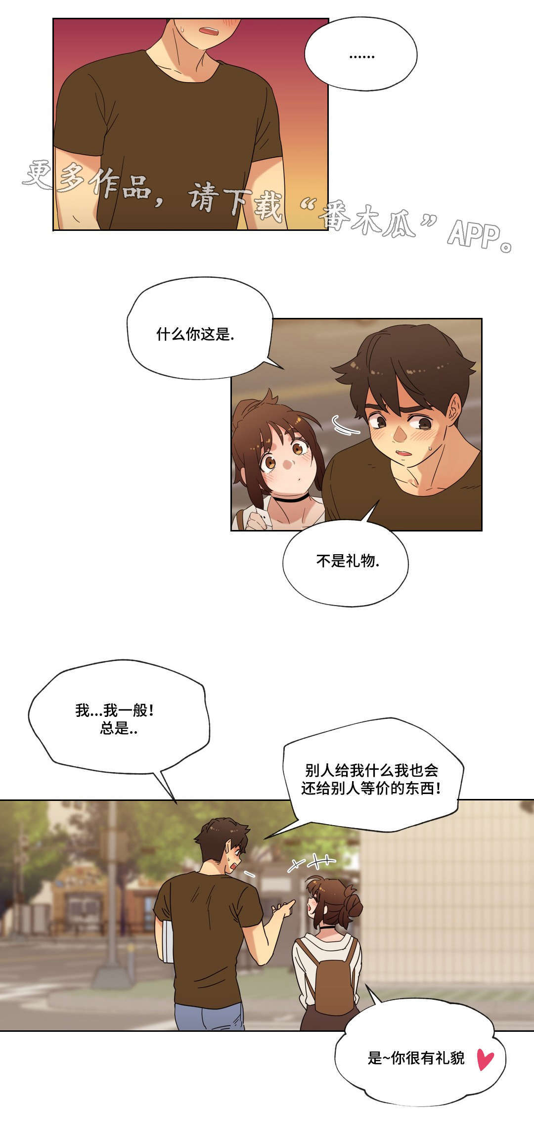 捉摸不透和琢磨不透有什么不同漫画,第29章：朋友3图