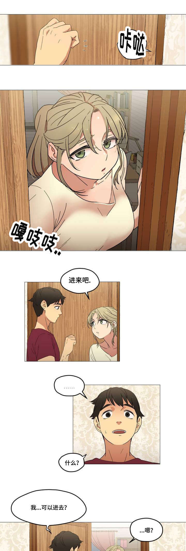 难以捉摸的人性格漫画,第1章：遗忘的事3图