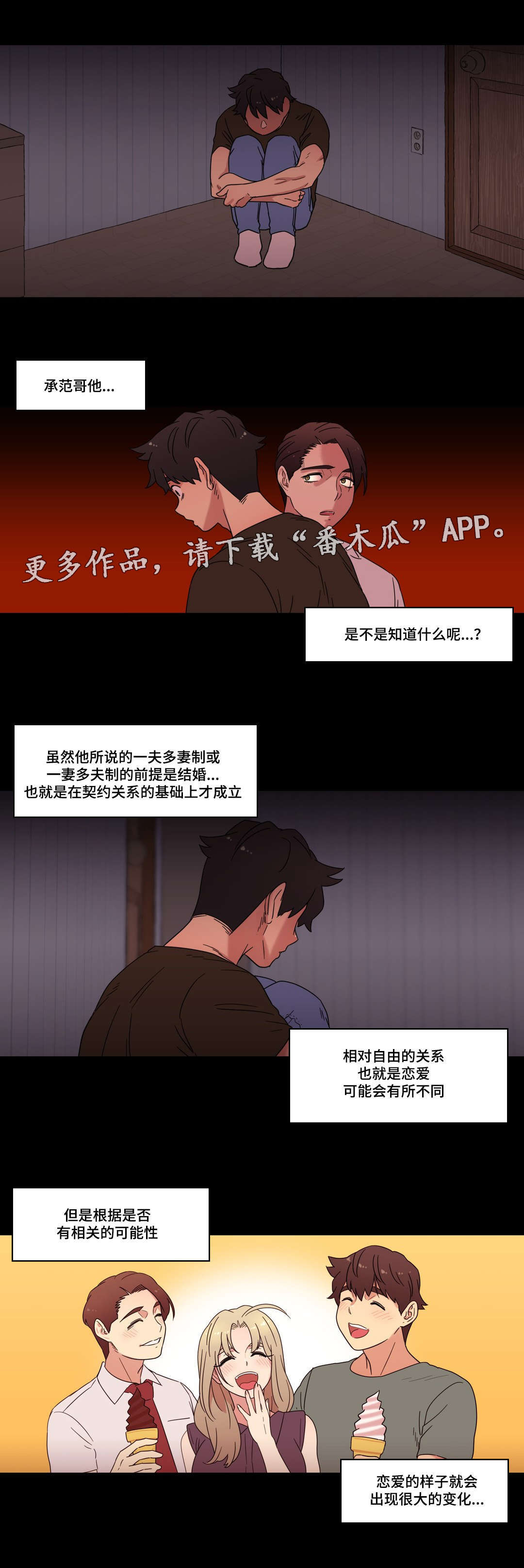 难以捉摸的情愫漫画,第31章：劈腿的含义4图