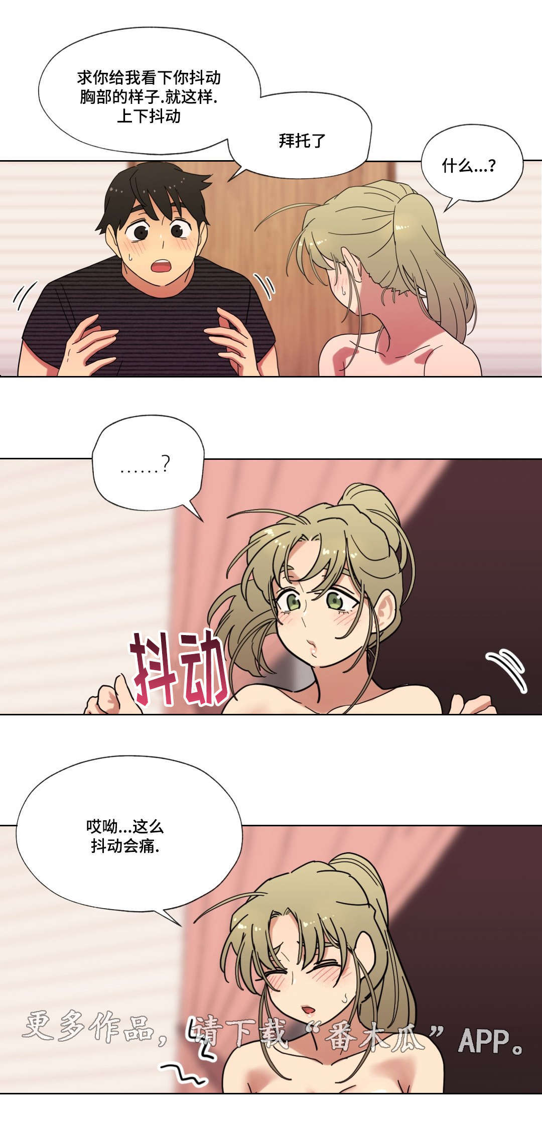 难以捉摸漫画,第13章：我是你的谁2图