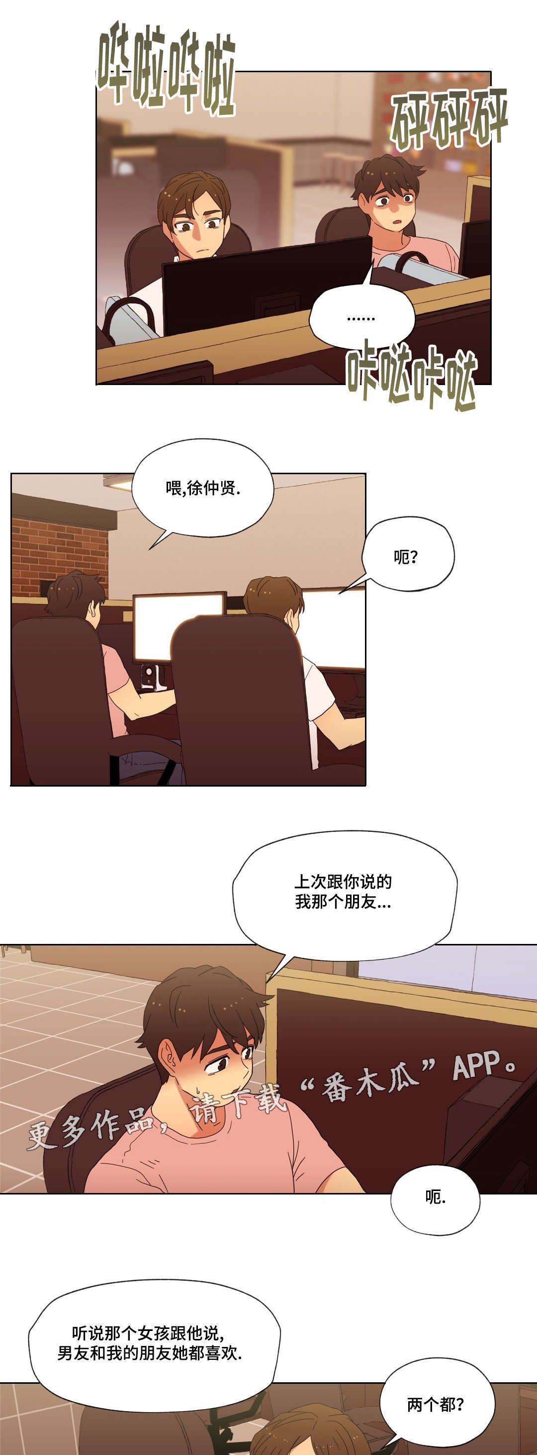 难以捉摸抖音漫画,第14章：无视1图