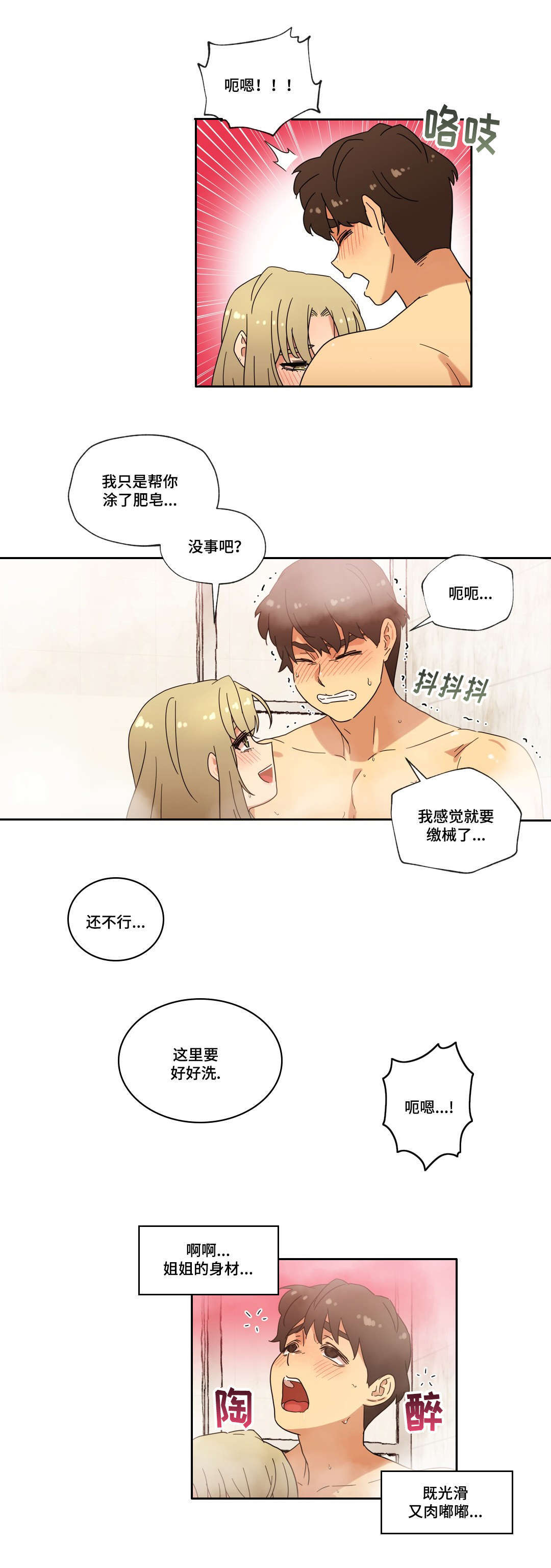 难以捉摸的孕晚期漫画,第39章：宾馆1图