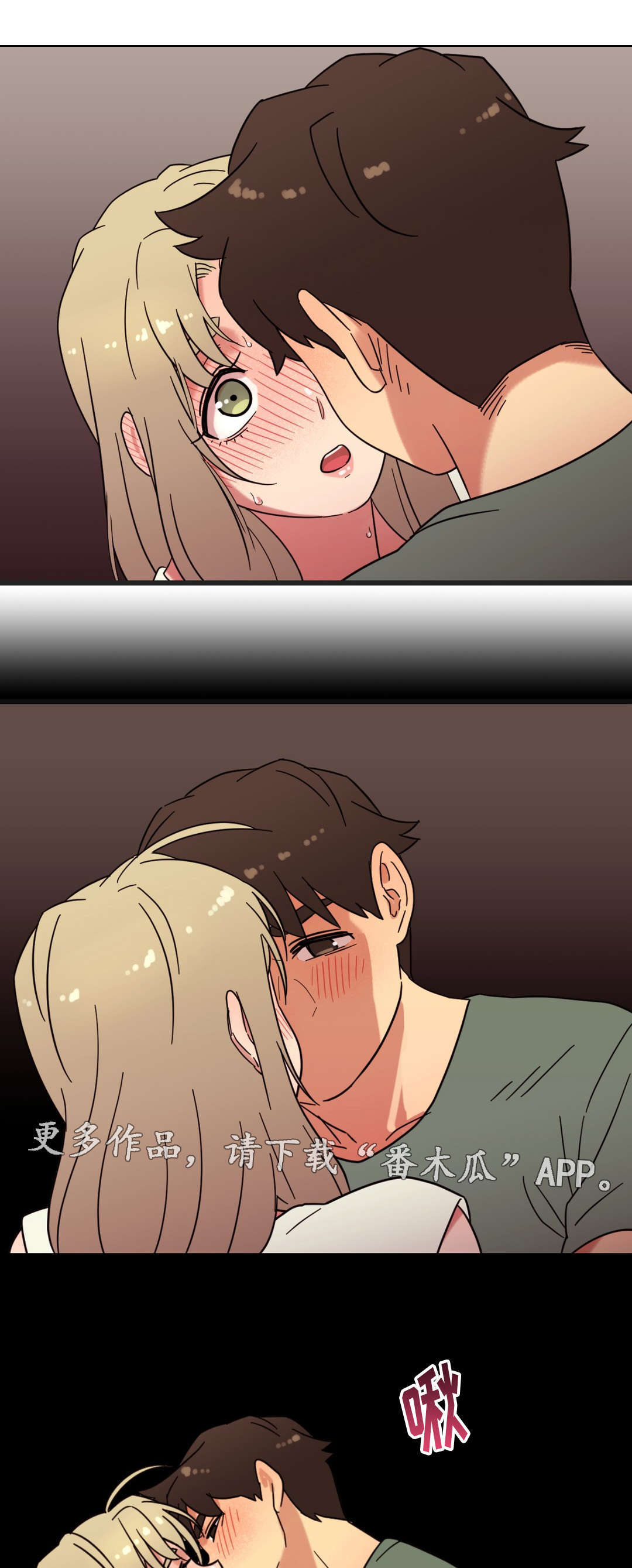 难以捉摸小说漫画,第26章：甜蜜的吻3图