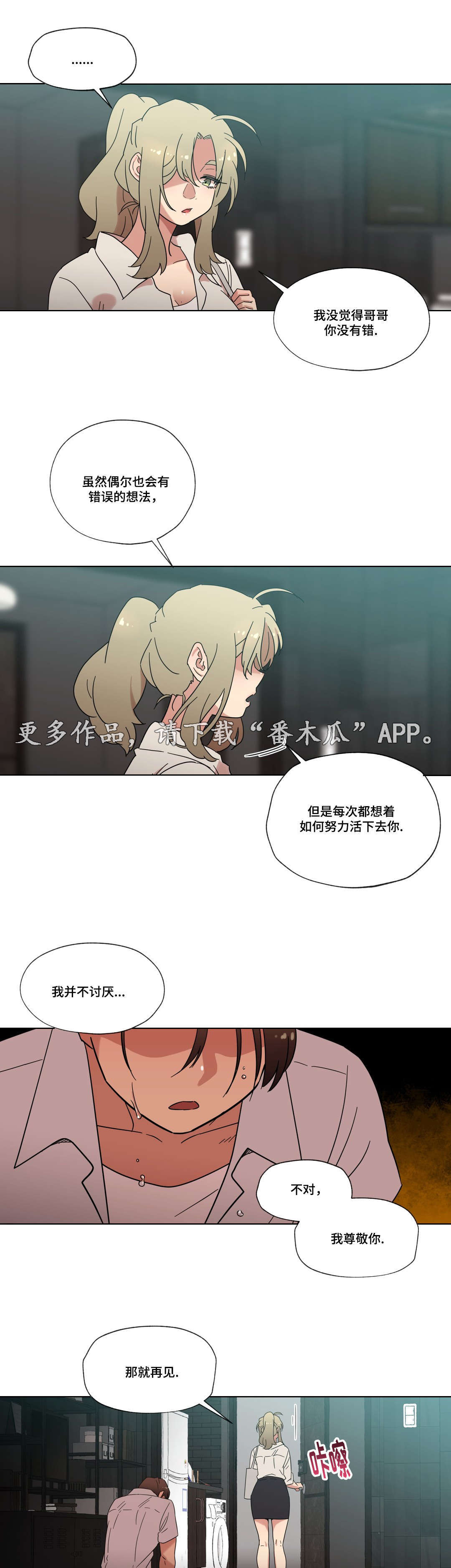 难以捉摸漫画,第35章：分手3图