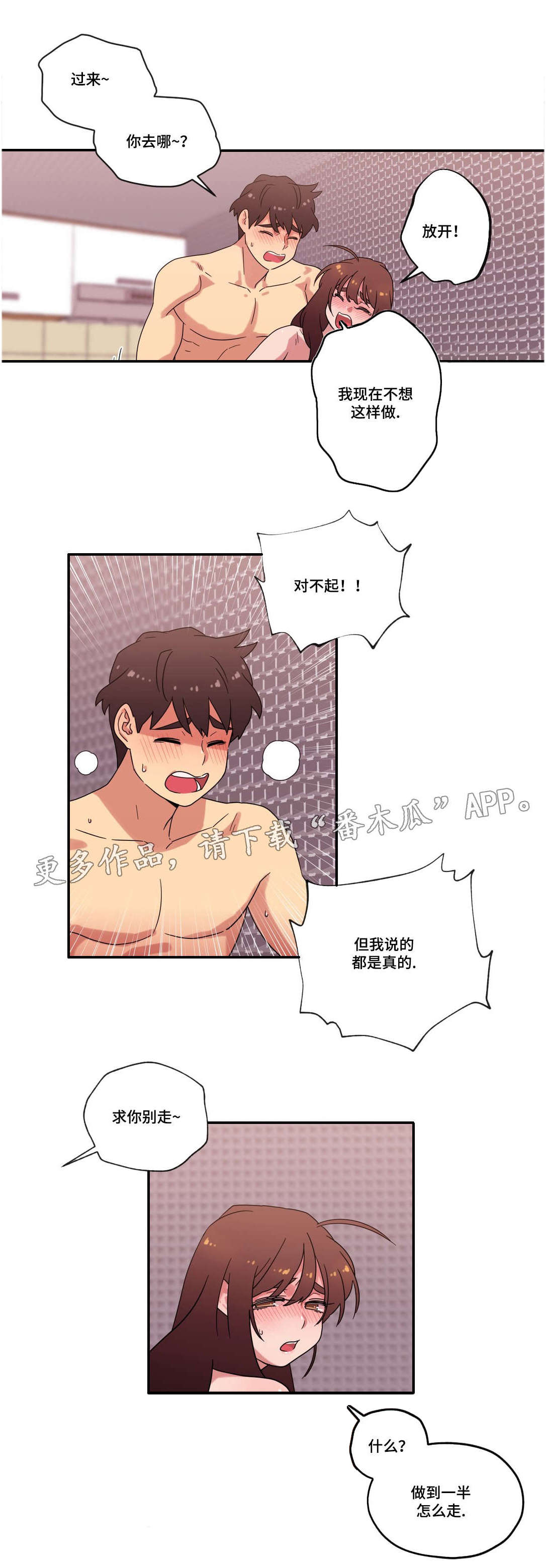 难以捉摸漫画,第51章：和好5图