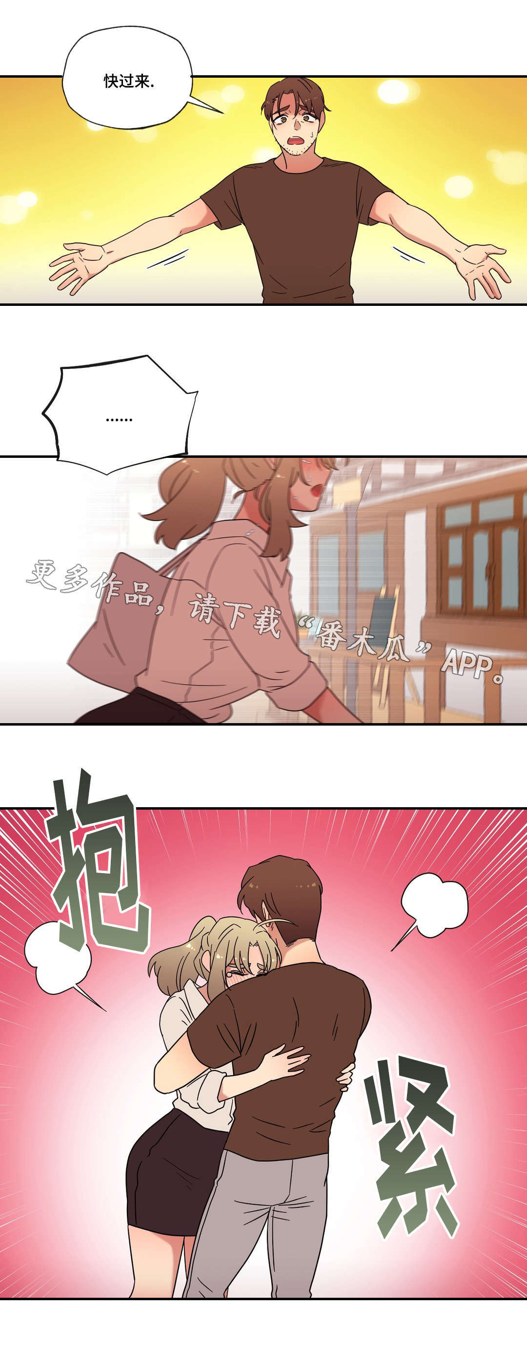 难以捉摸漫画,第52章：海边度假3图