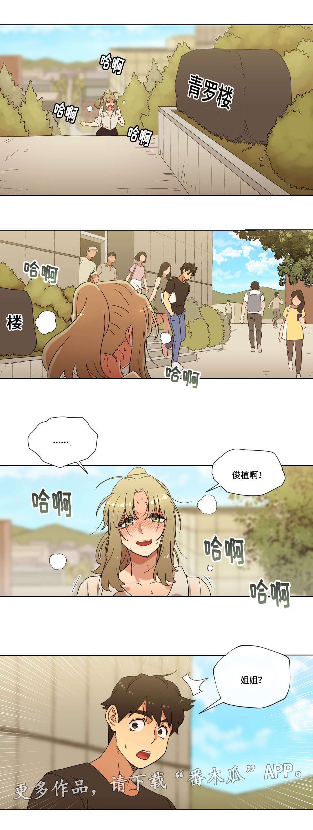 难以捉摸的天气文章漫画,第36章：告白1图