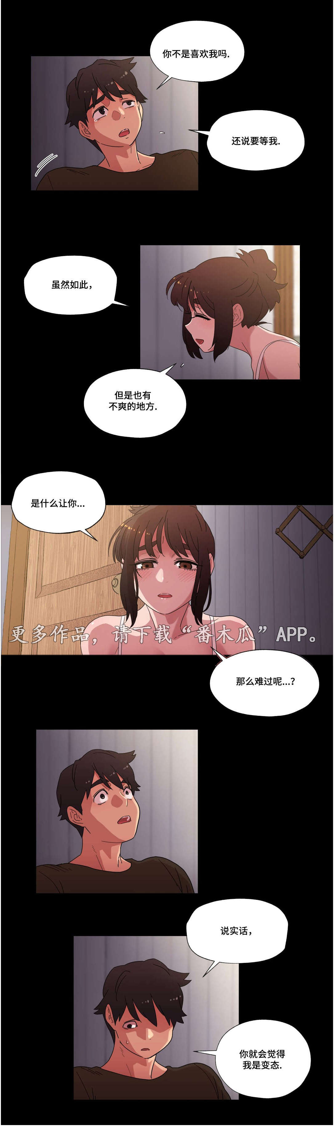 难以捉摸小说漫画,第32章：喜欢你1图