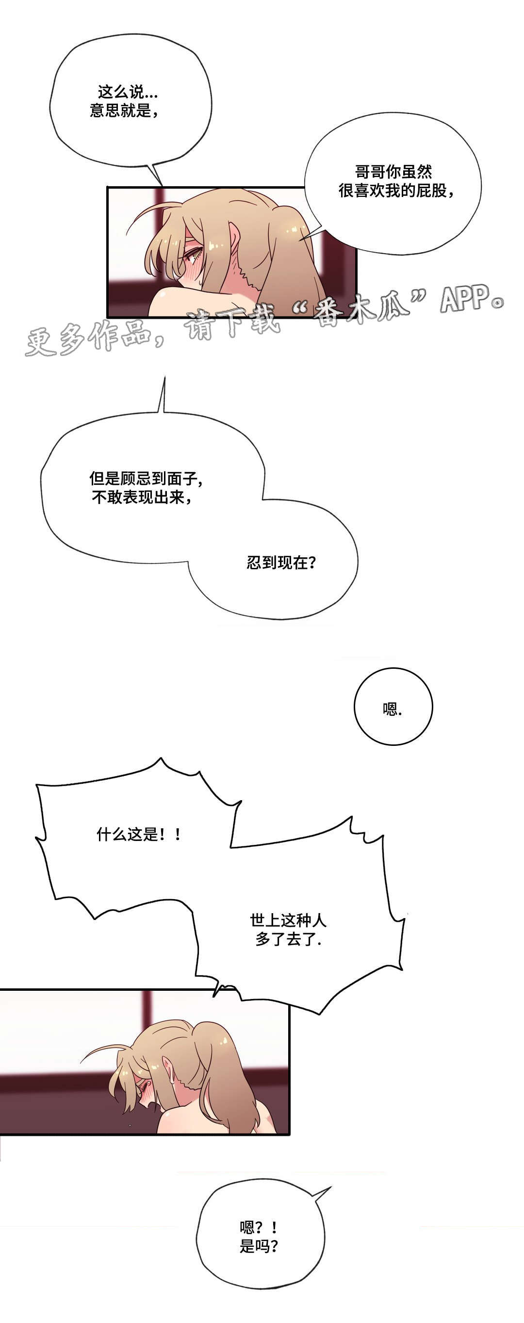 难以捉摸漫画,第52章：海边度假1图