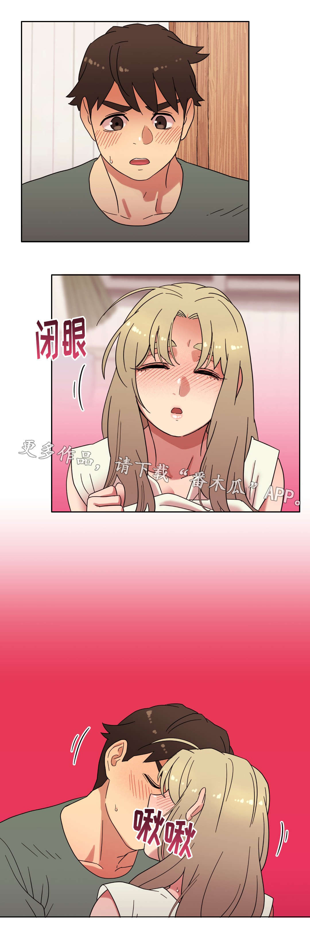 难以捉摸小说漫画,第26章：甜蜜的吻5图
