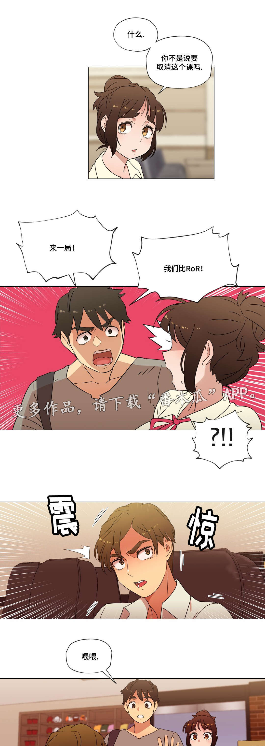 难以捉摸漫画,第23章：她为何会在这里5图