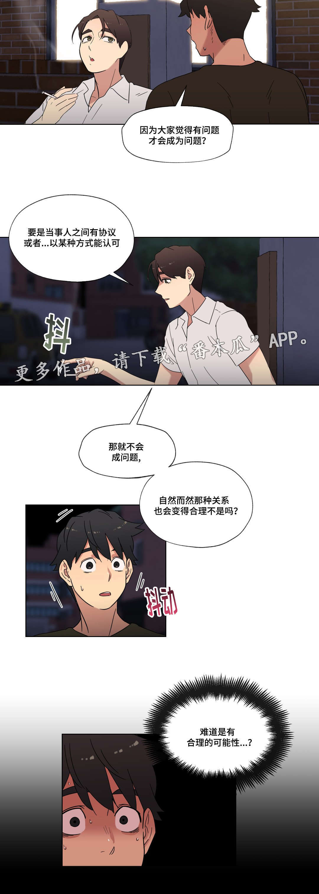 难以捉摸的独行杀手漫画,第30章：幻想3图