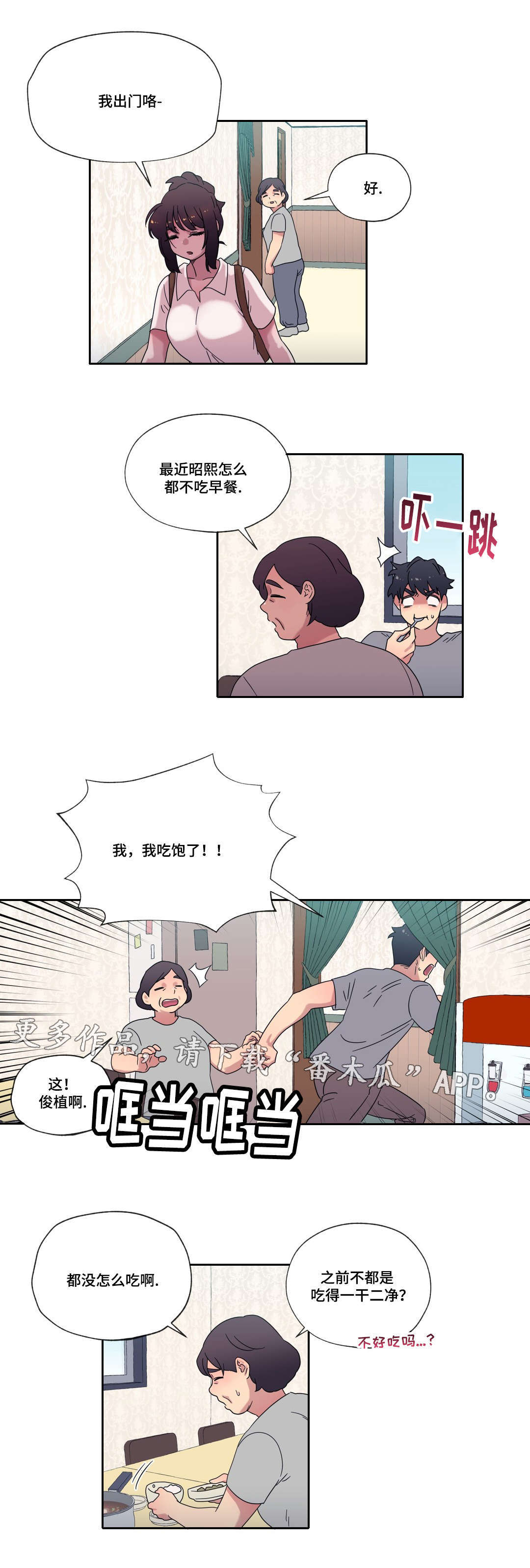 难以捉摸漫画,第44章：梦3图