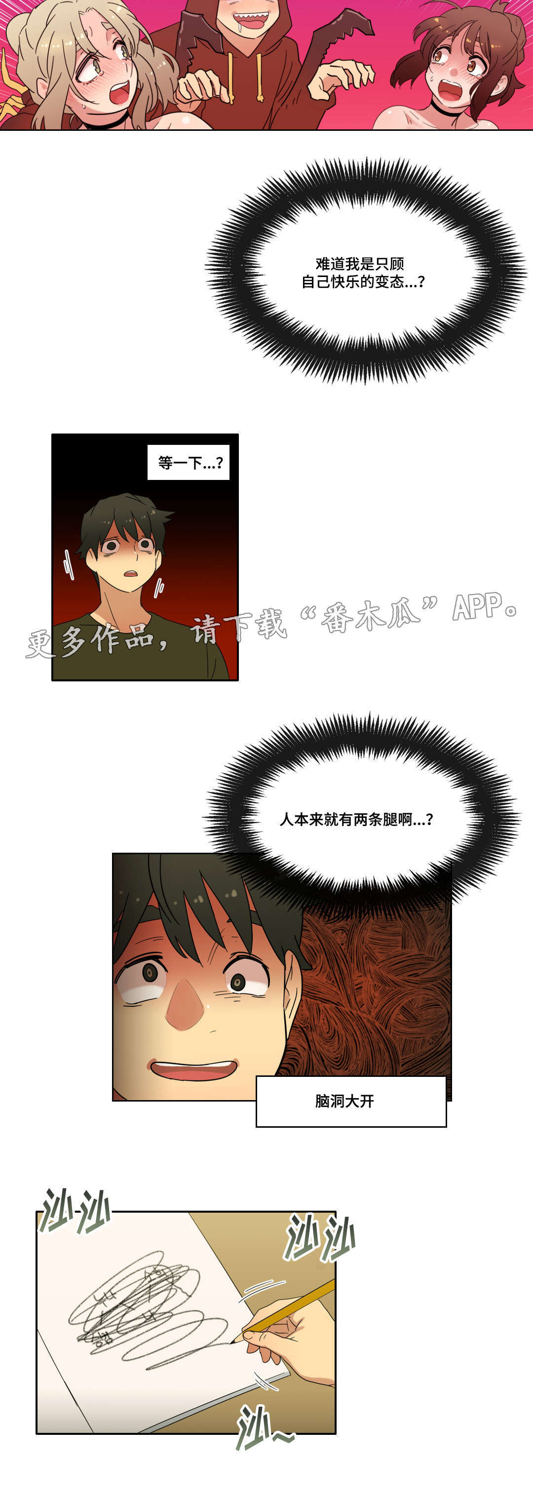 难以捉摸的歌词歌曲漫画,第30章：幻想2图