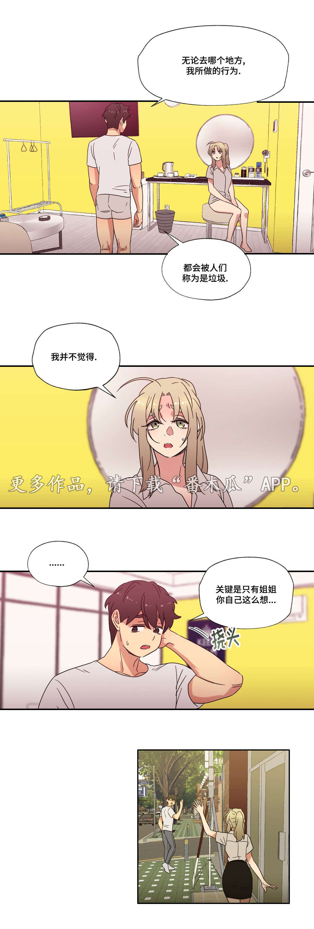 难以捉摸的人性格漫画,第43章：无法接受5图