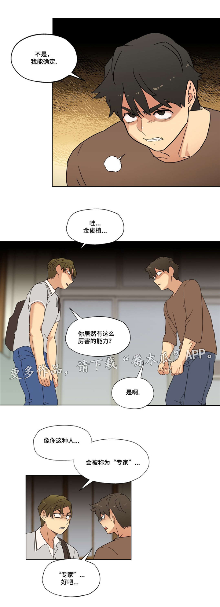 捉摸不透和琢磨不透有什么不同漫画,第17章：泡面3图