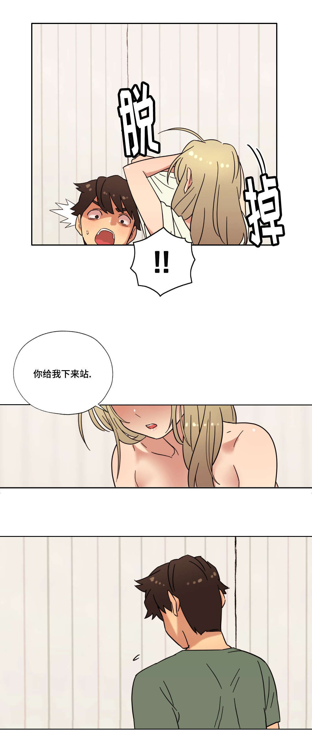 难以捉摸漫画,第27章：第一次4图