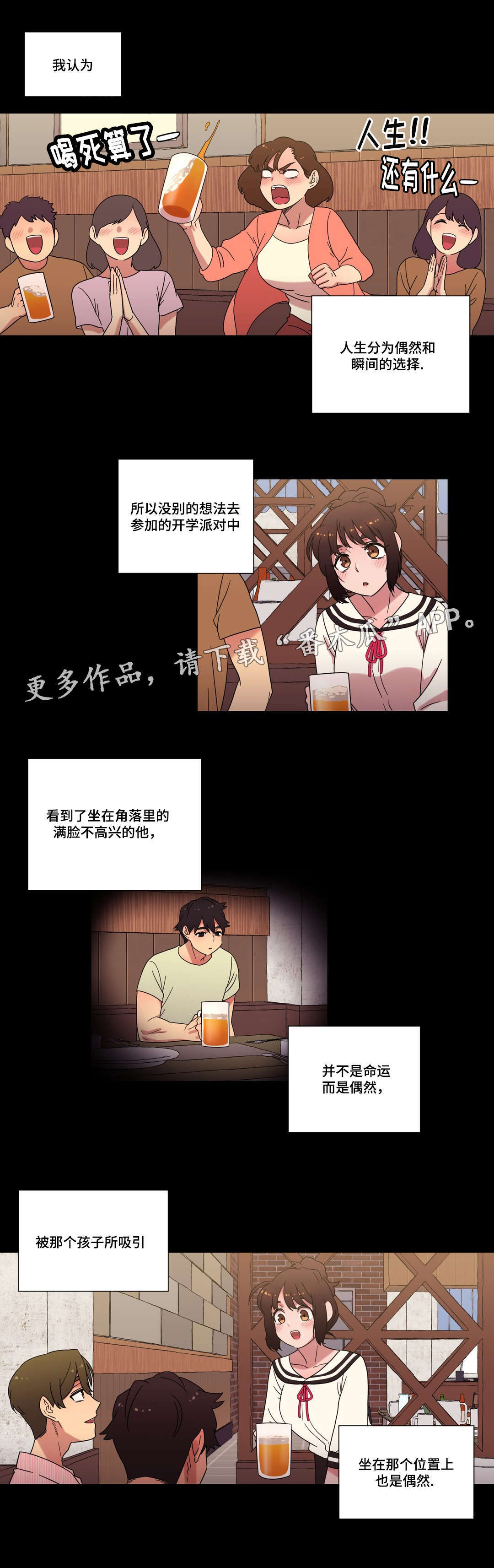 难以捉摸小天秤漫画,第33章：命运的相遇5图