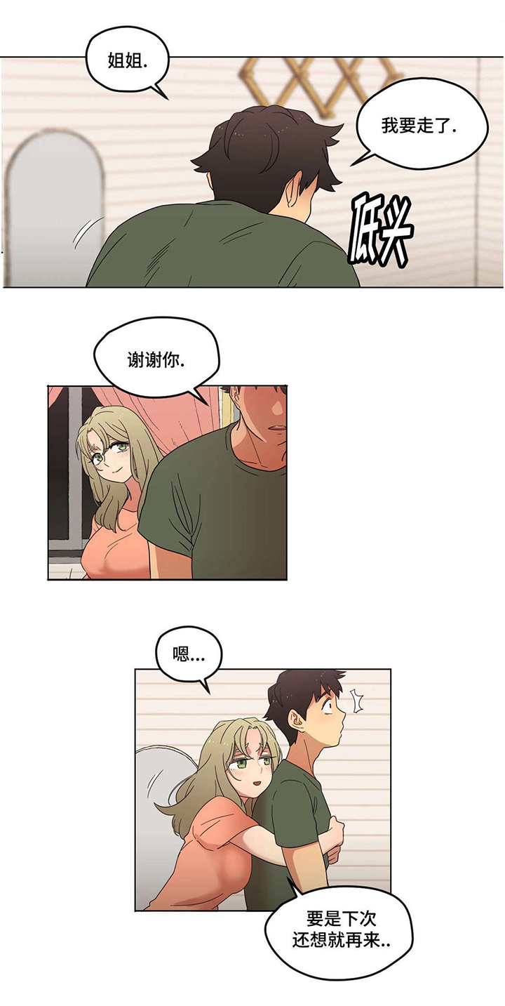 难以捉摸漫画,第6章：脚踏两只船1图