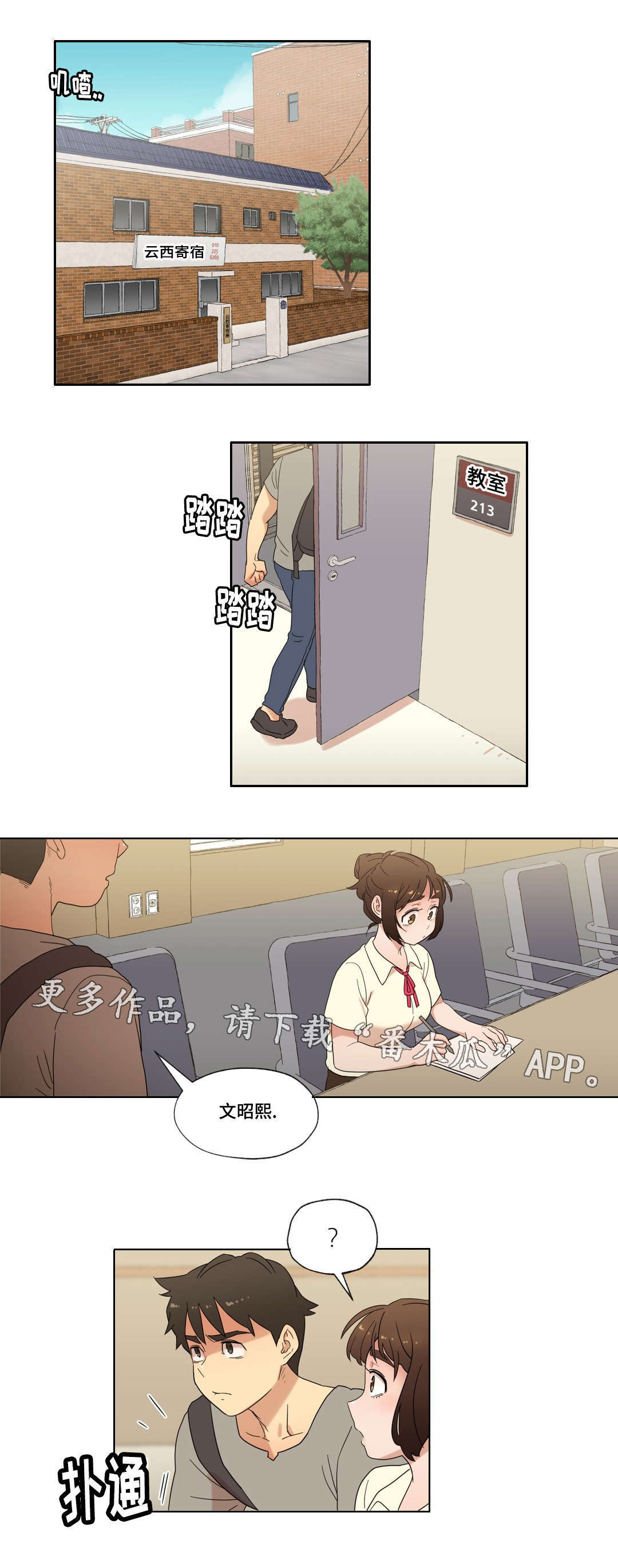 难以捉摸漫画,第23章：她为何会在这里4图