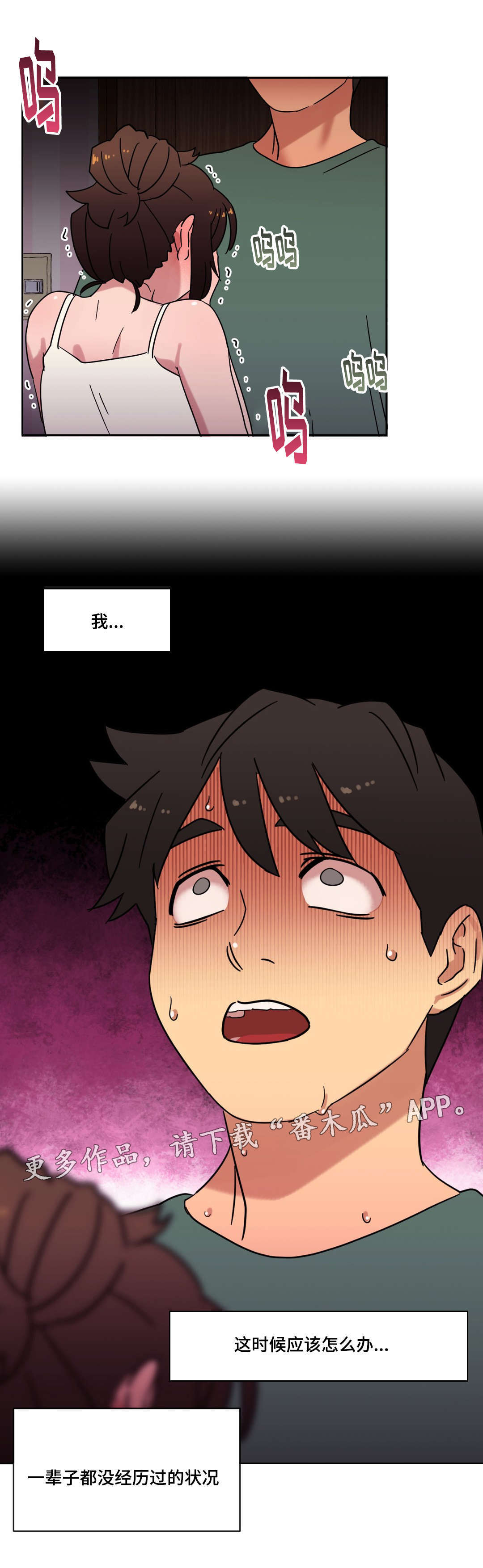 难以捉摸漫画,第25章：你的房间3图