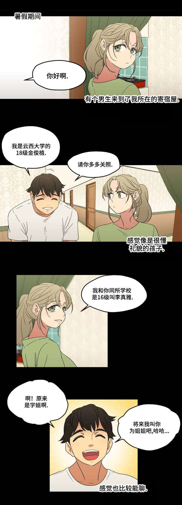 难以捉摸的人性格漫画,第1章：遗忘的事5图