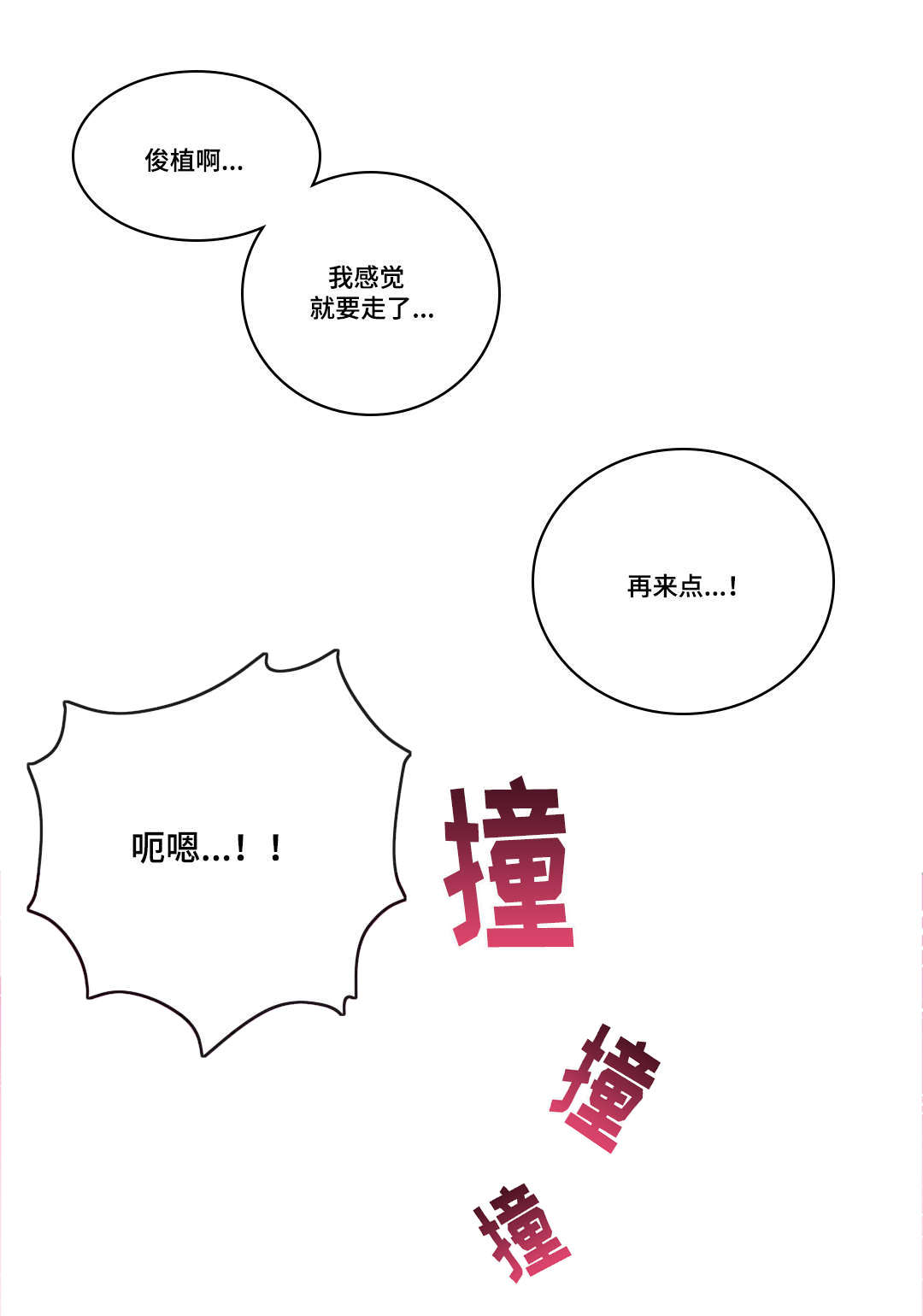 难以捉摸的歌曲介绍漫画,第34章：选择1图