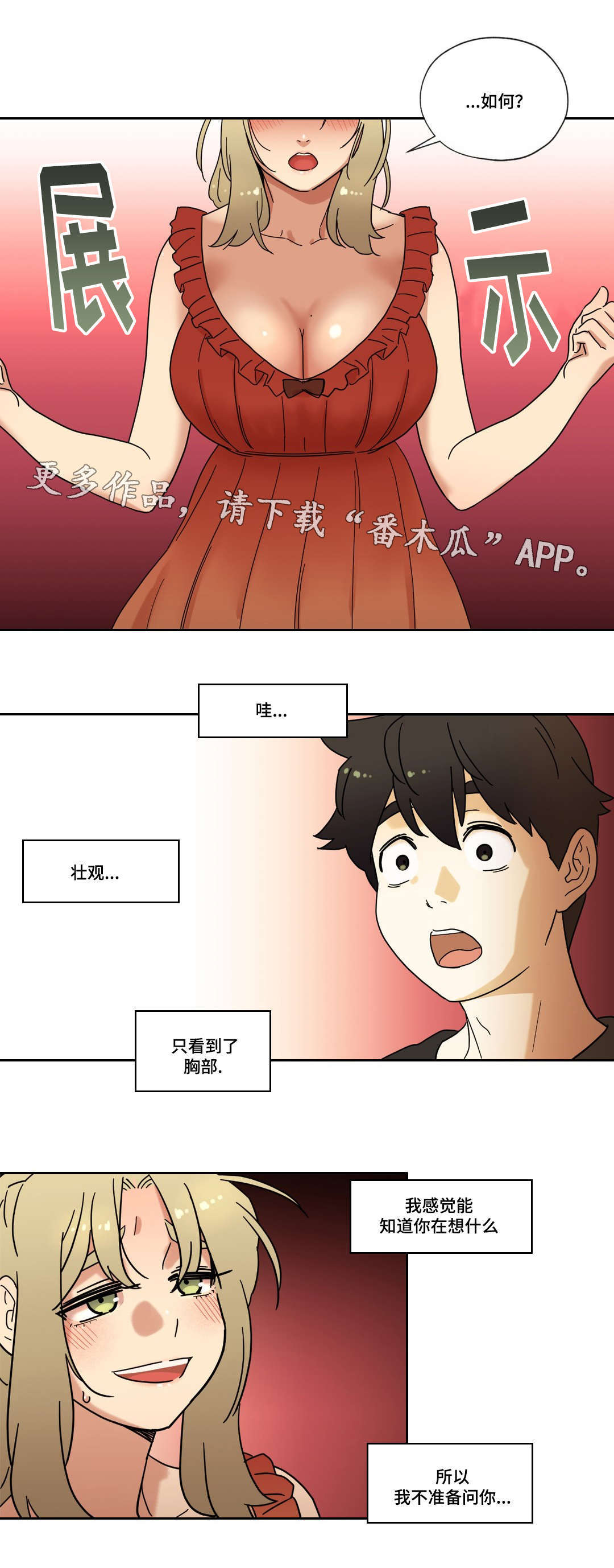 难以捉摸的天气文章漫画,第38章：购物5图