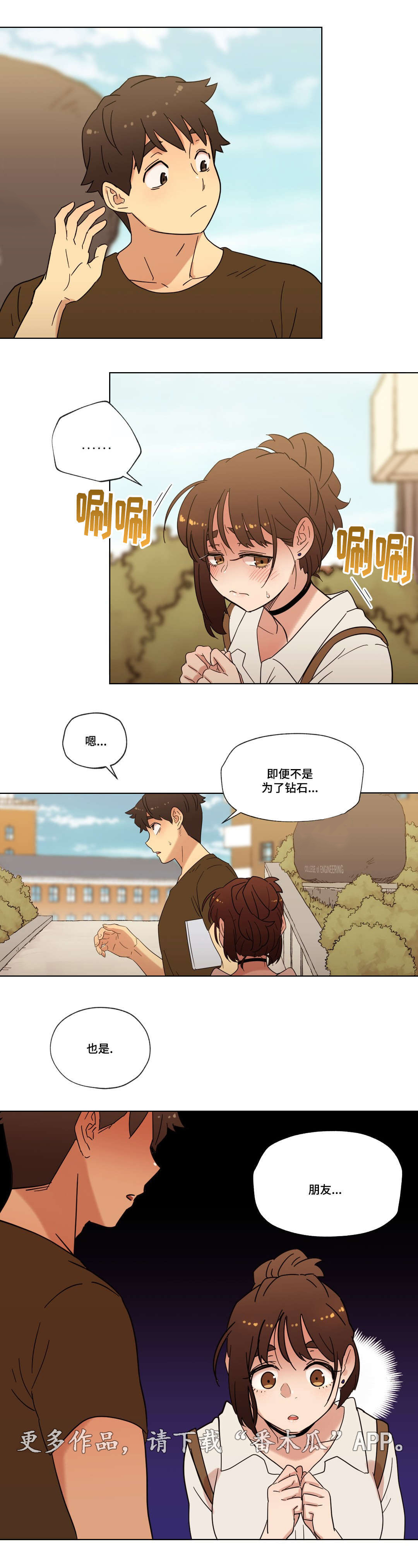难以捉摸的天气文章漫画,第29章：朋友5图