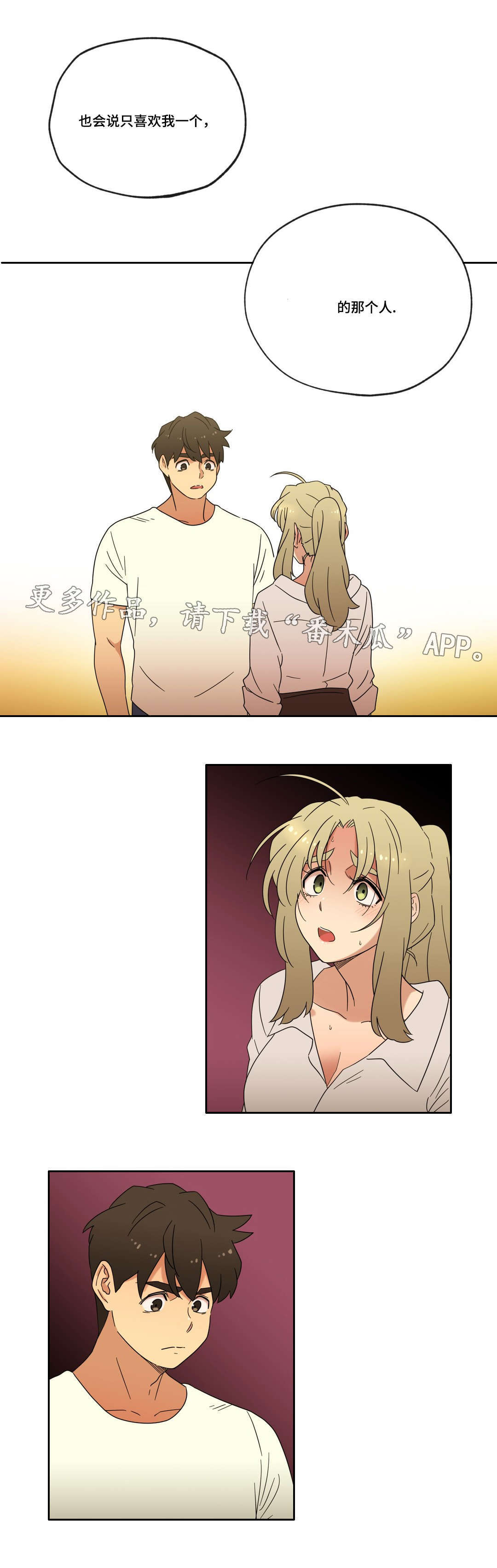 难以捉摸的天气文章漫画,第49章：重逢1图