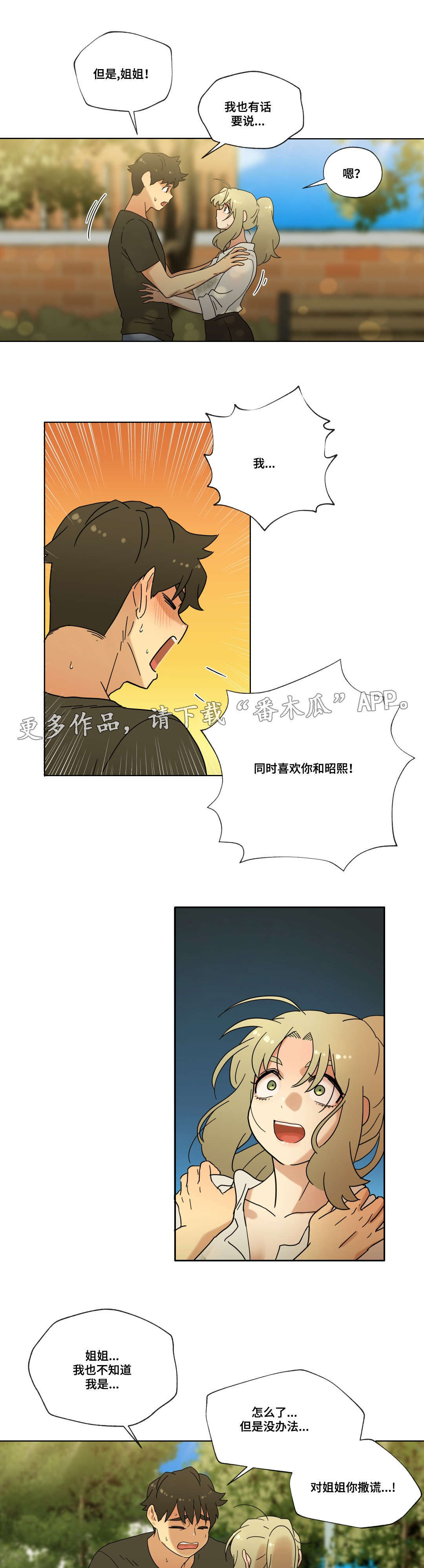 难以捉摸漫画,第37章：交往吧！4图