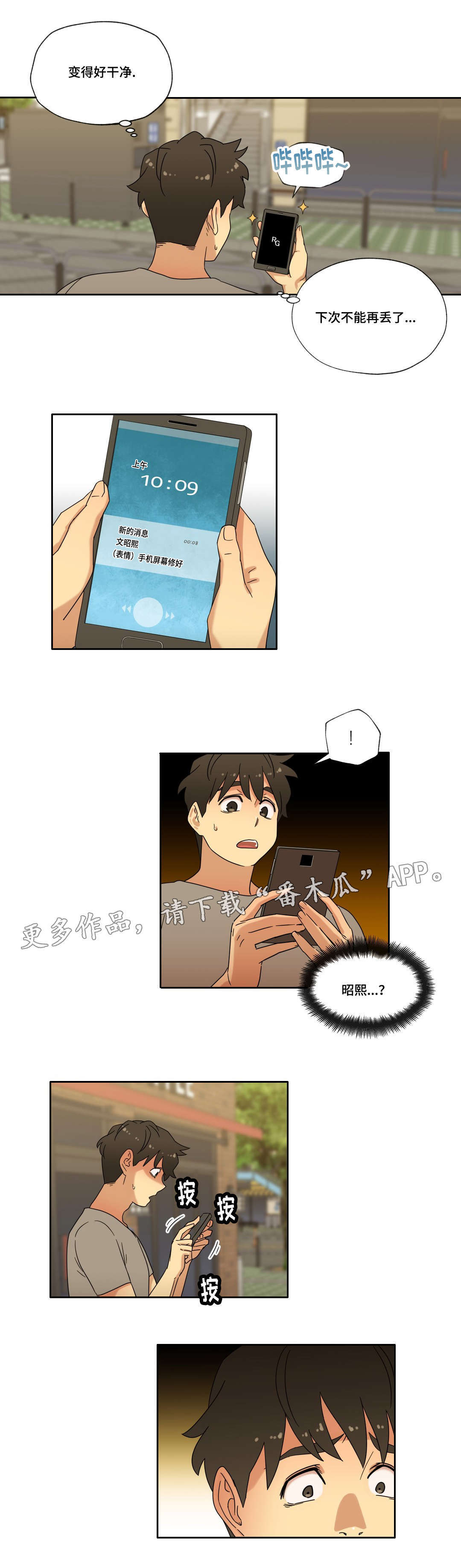 难以捉摸漫画,第45章：可以只爱我吗4图
