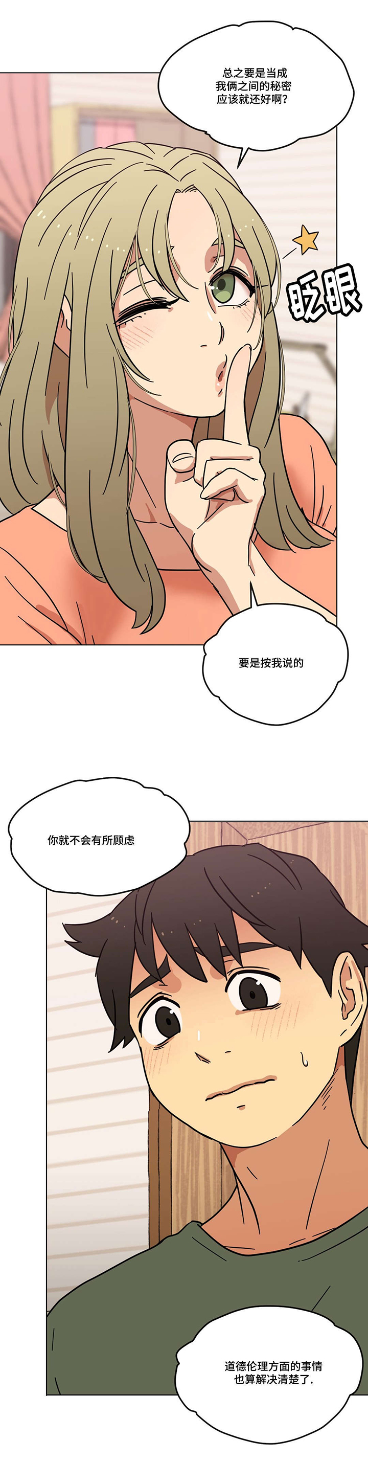 难以捉摸小说漫画,第5章：秘密4图