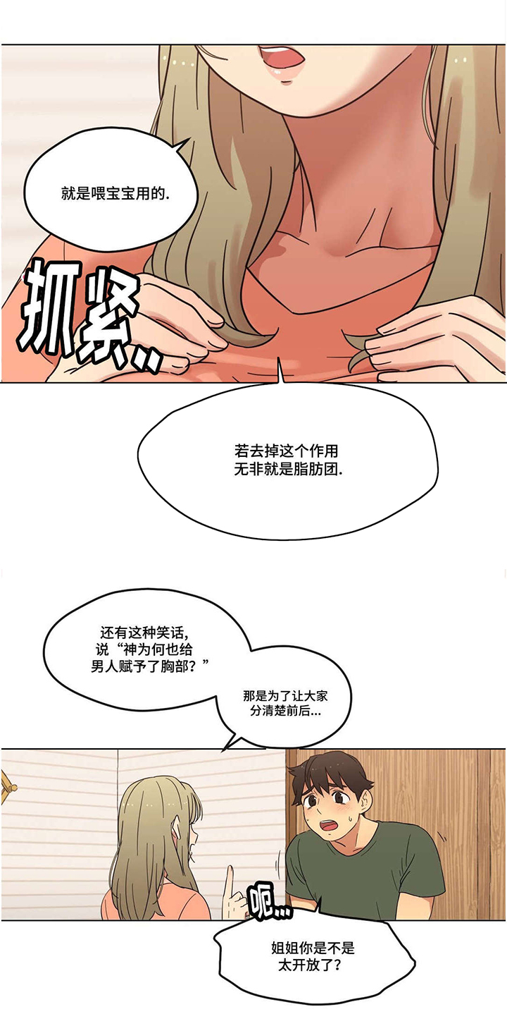 难以捉摸小说漫画,第5章：秘密1图