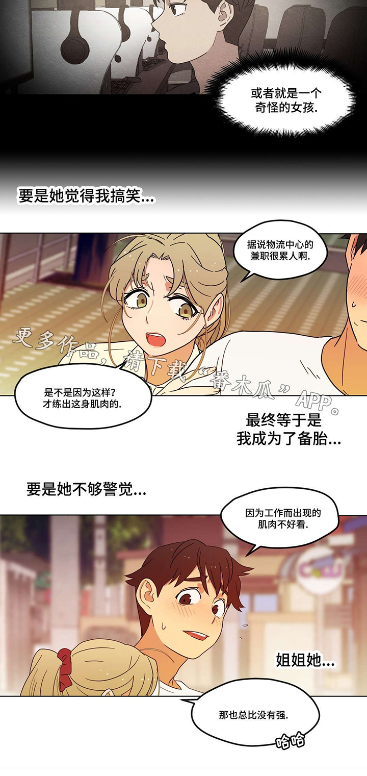 难以捉摸的孕晚期漫画,第7章：他又是谁啊1图