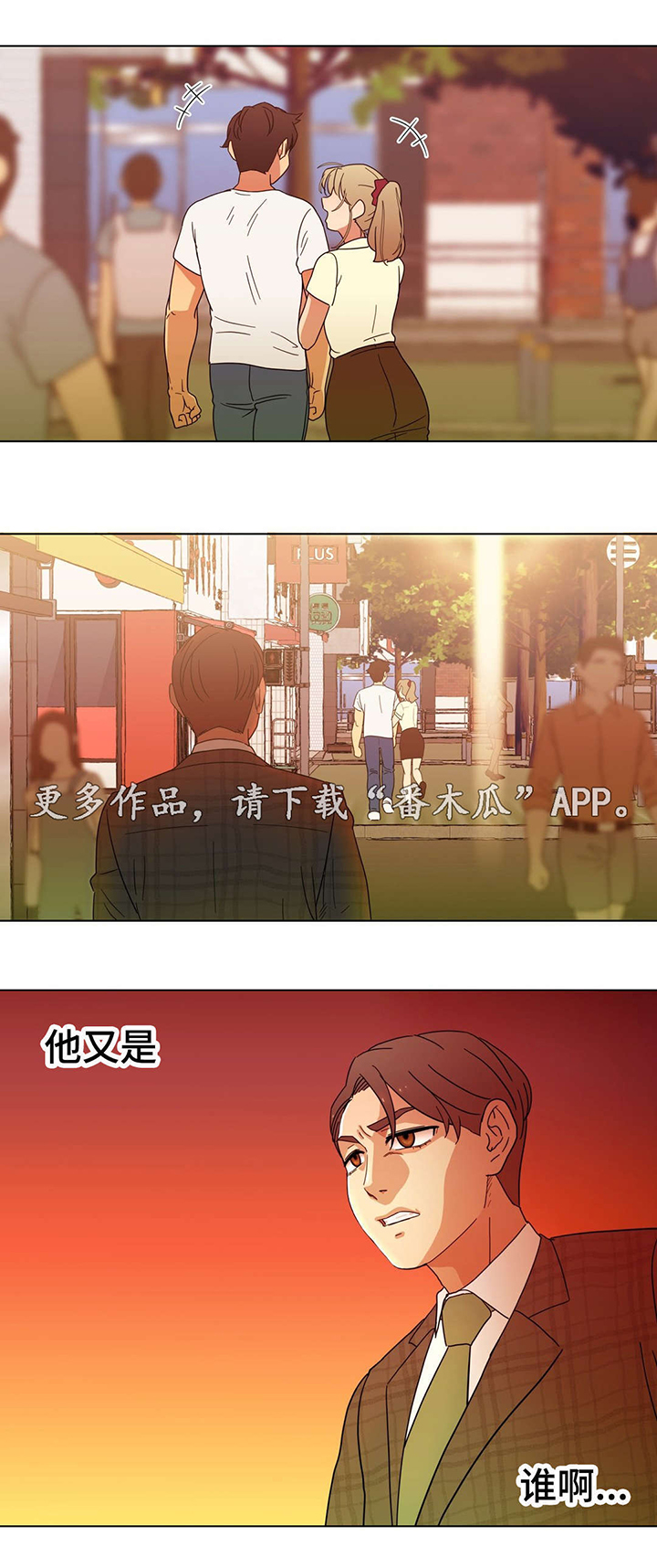 难以捉摸的孕晚期漫画,第7章：他又是谁啊3图