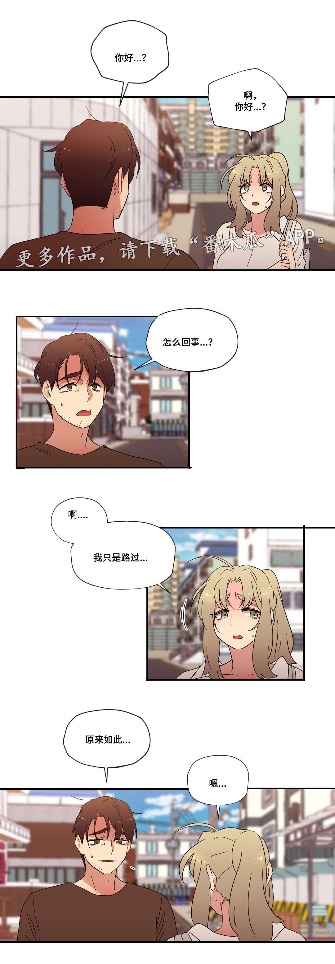 捉摸不透和琢磨不透有什么不同漫画,第51章：和好3图