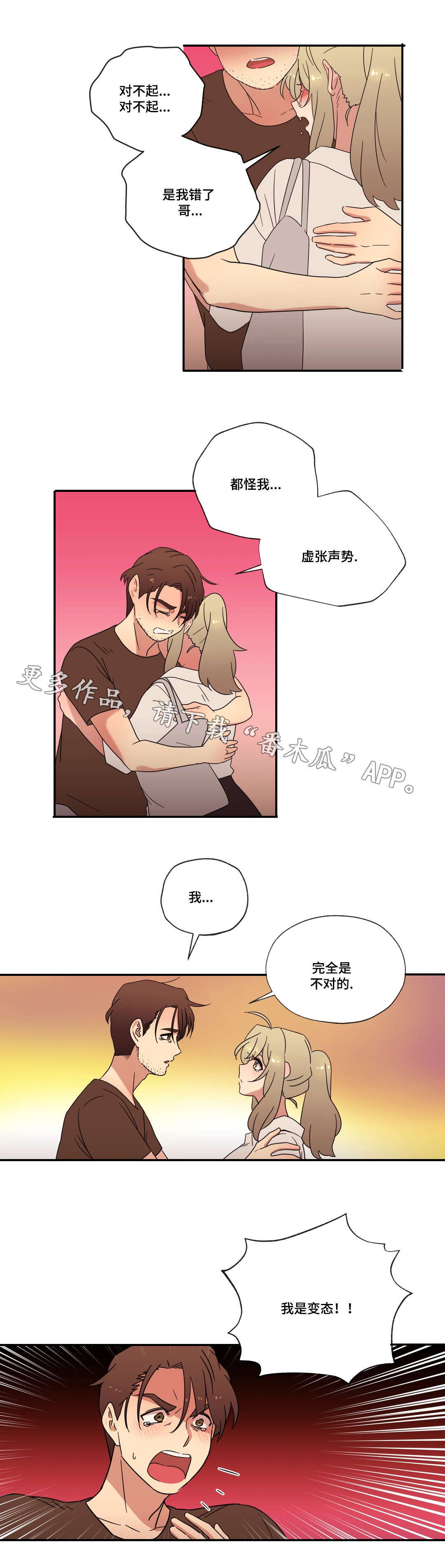 难以捉摸漫画,第52章：海边度假4图