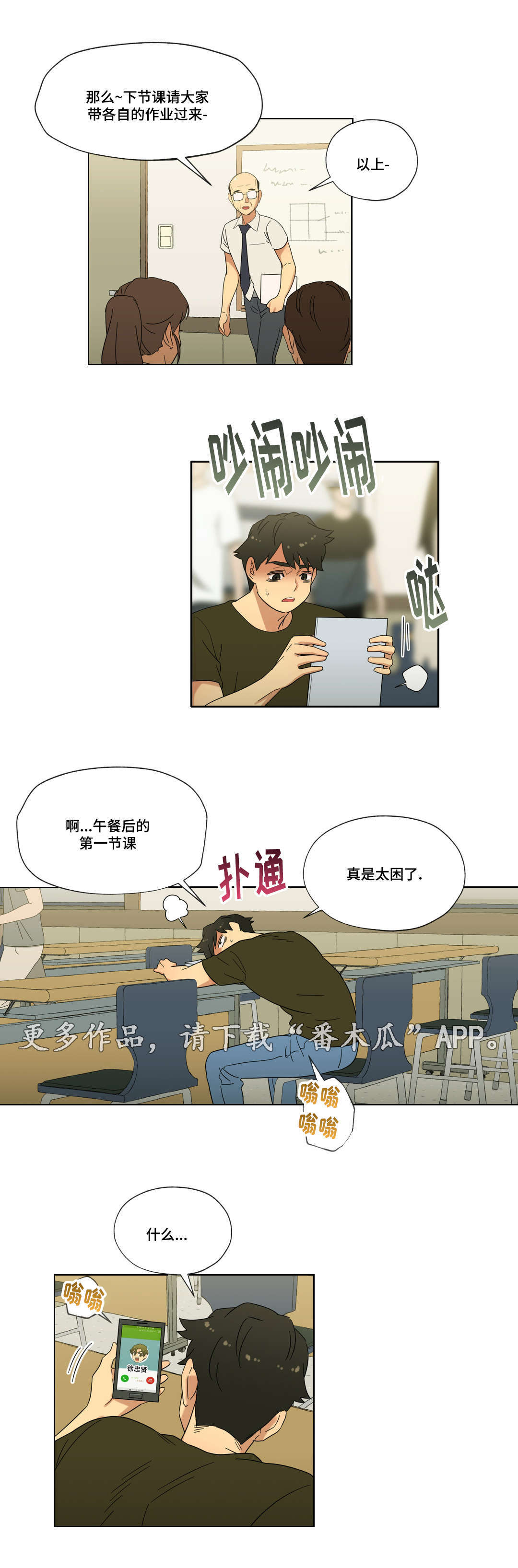 难以捉摸漫画,第28章：胜利4图