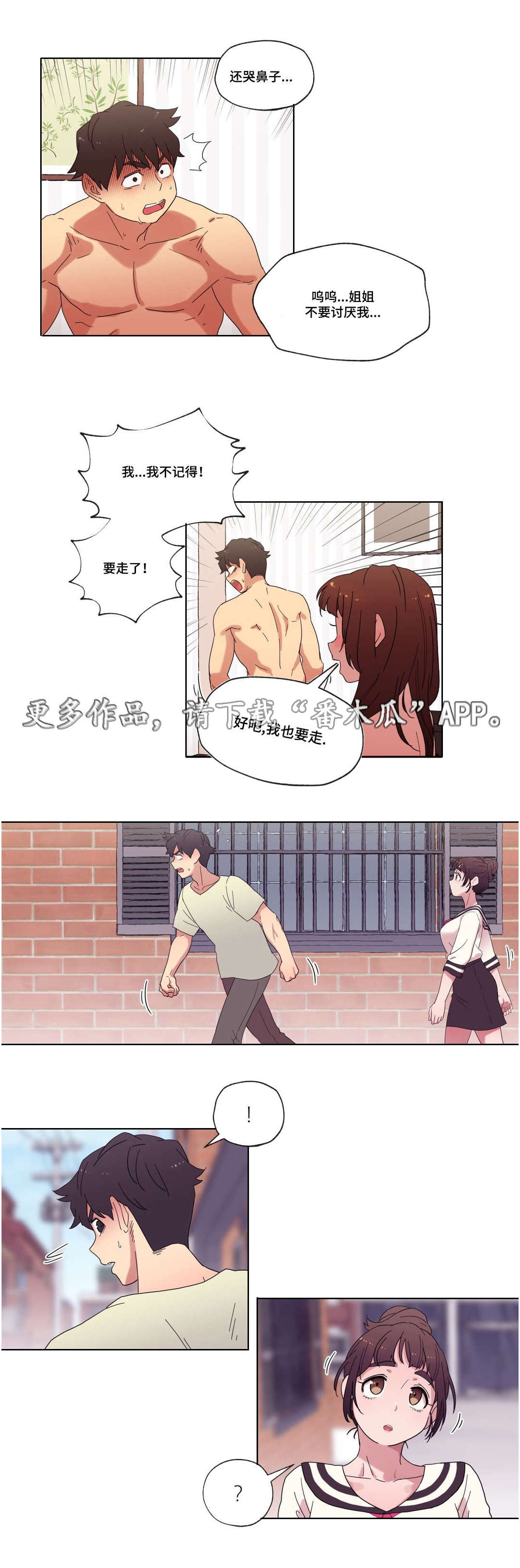 难以捉摸小说漫画,第16章：酒后的故事5图