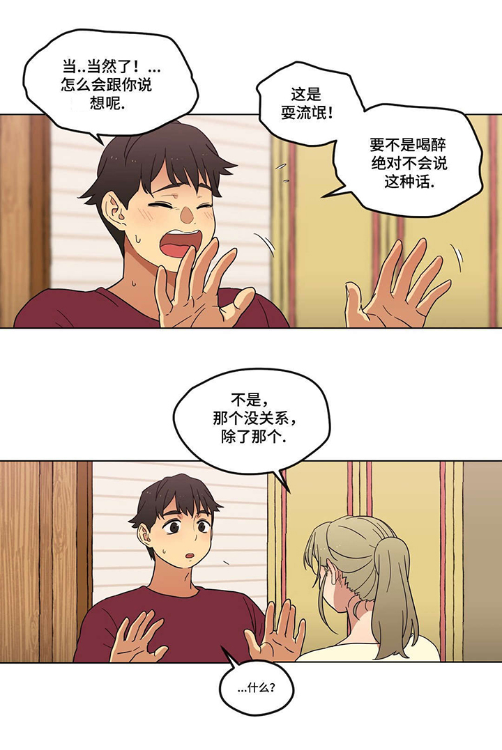 难以捉摸的人性格漫画,第2章：愿望3图