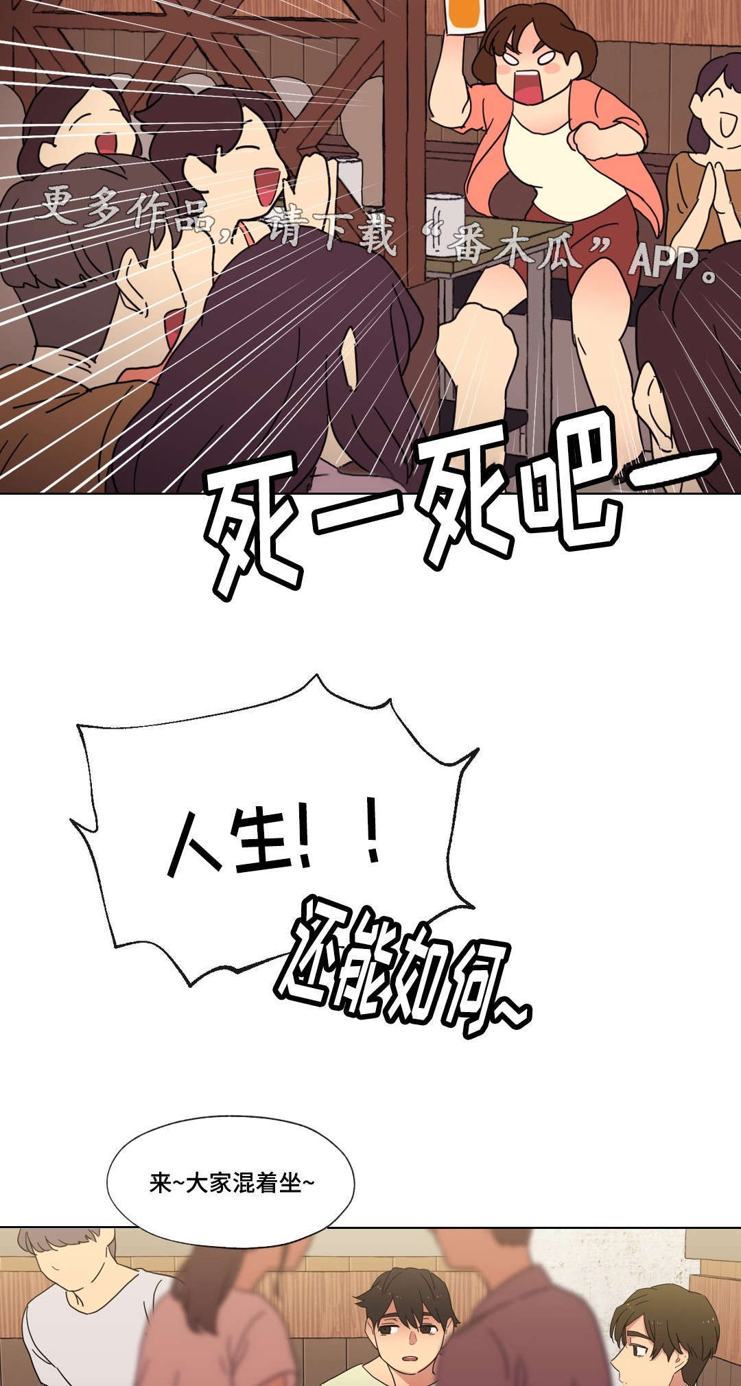 难以捉摸漫画,第15章：派对4图