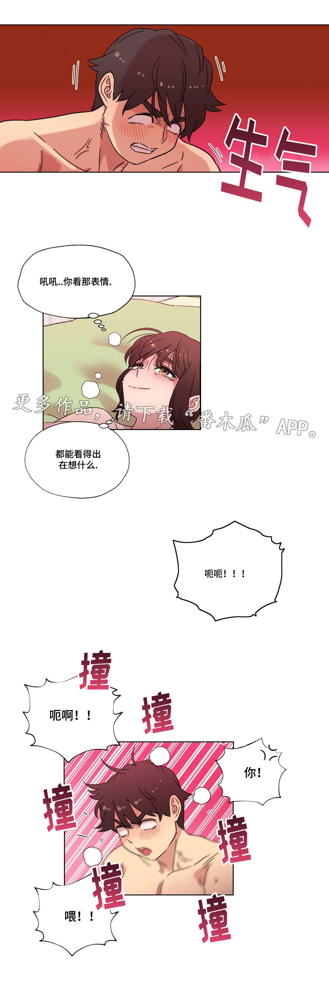 难以捉摸的谜题打开新的篇章漫画,第33章：命运的相遇1图