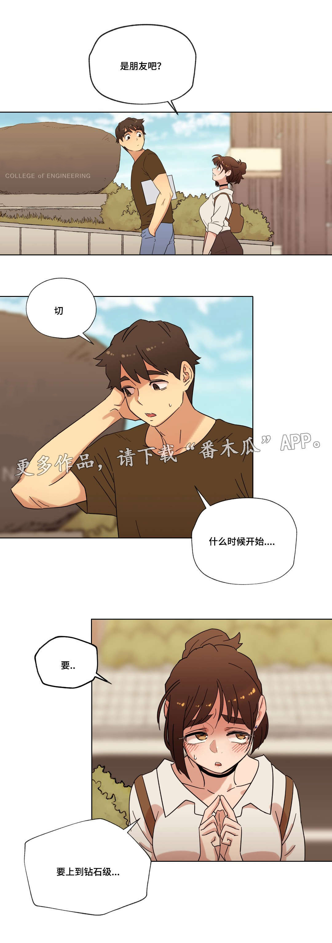 难以捉摸的天气文章漫画,第29章：朋友4图